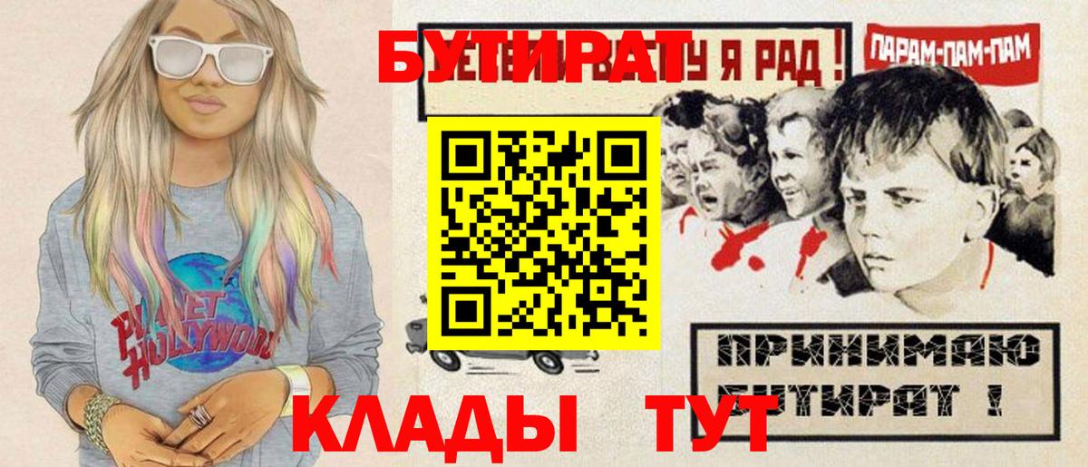 Елизово  Бутират BDO  БУТИРАТ  Вход с VPN 