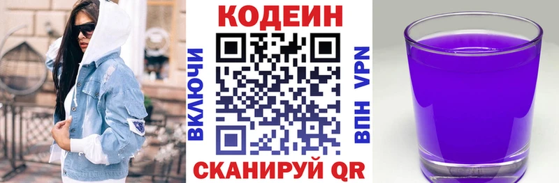 Codein напиток Lean (лин)  Елизово 
