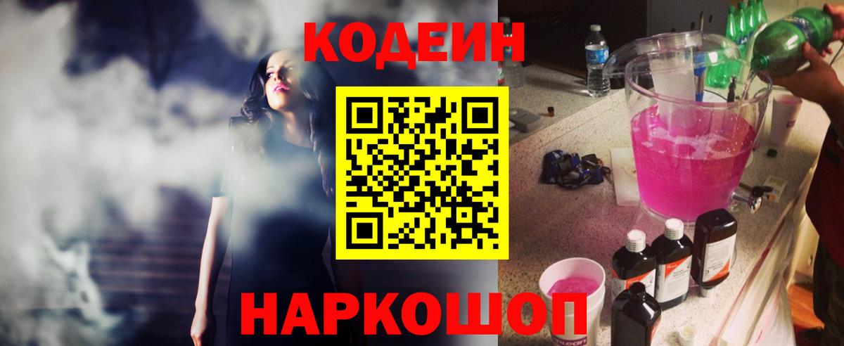 Кодеиновый сироп Lean напиток Lean (лин) Елизово