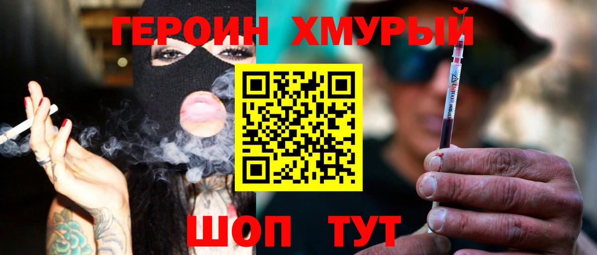 Елизово  ГЕРОИН  Вход с VPN  Героин белый 