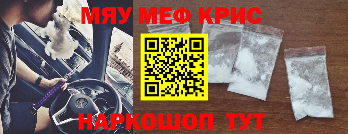 МЯУ-МЯУ  Вход с VPN  Елизово  МЕФ кристаллы  Мефедрон 