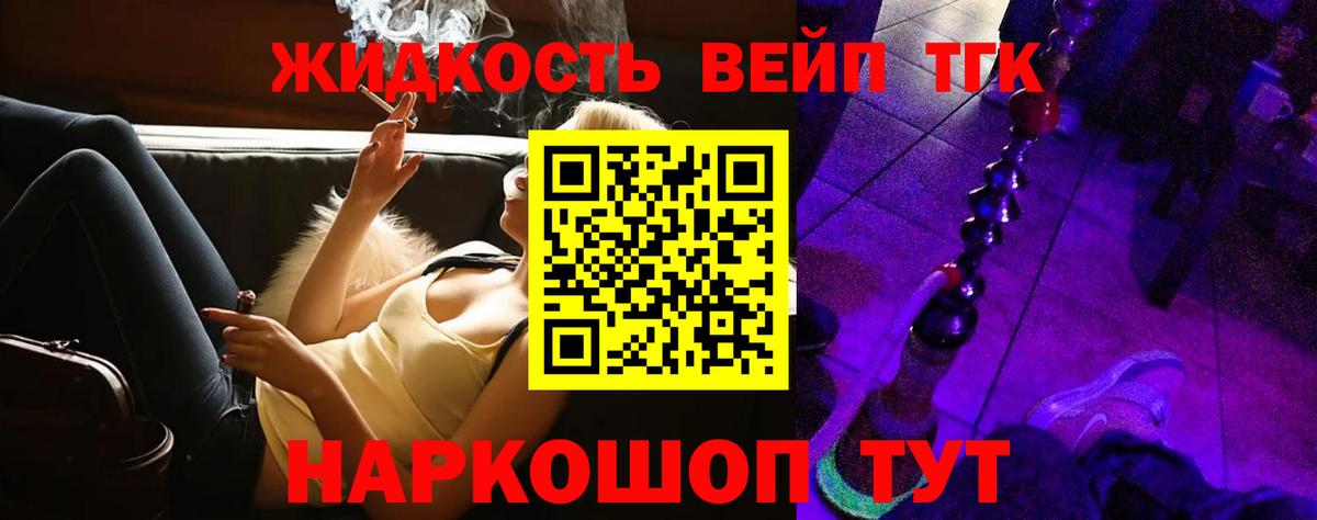 Елизово  ТГК вейп с тгк  Вход с VPN  Дистиллят ТГК вейп 